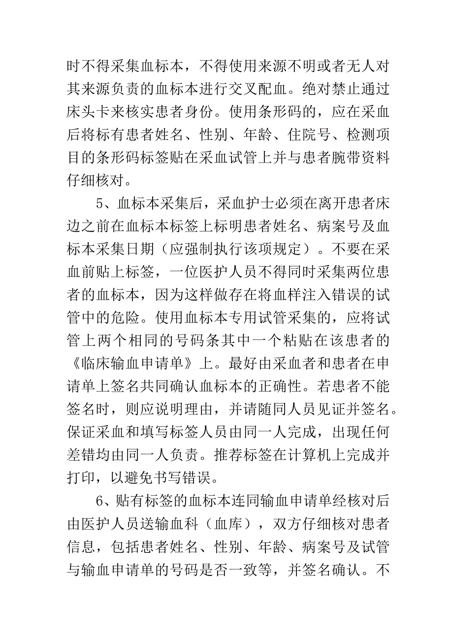 血标本的采集与送检管理制度.docx_第2页