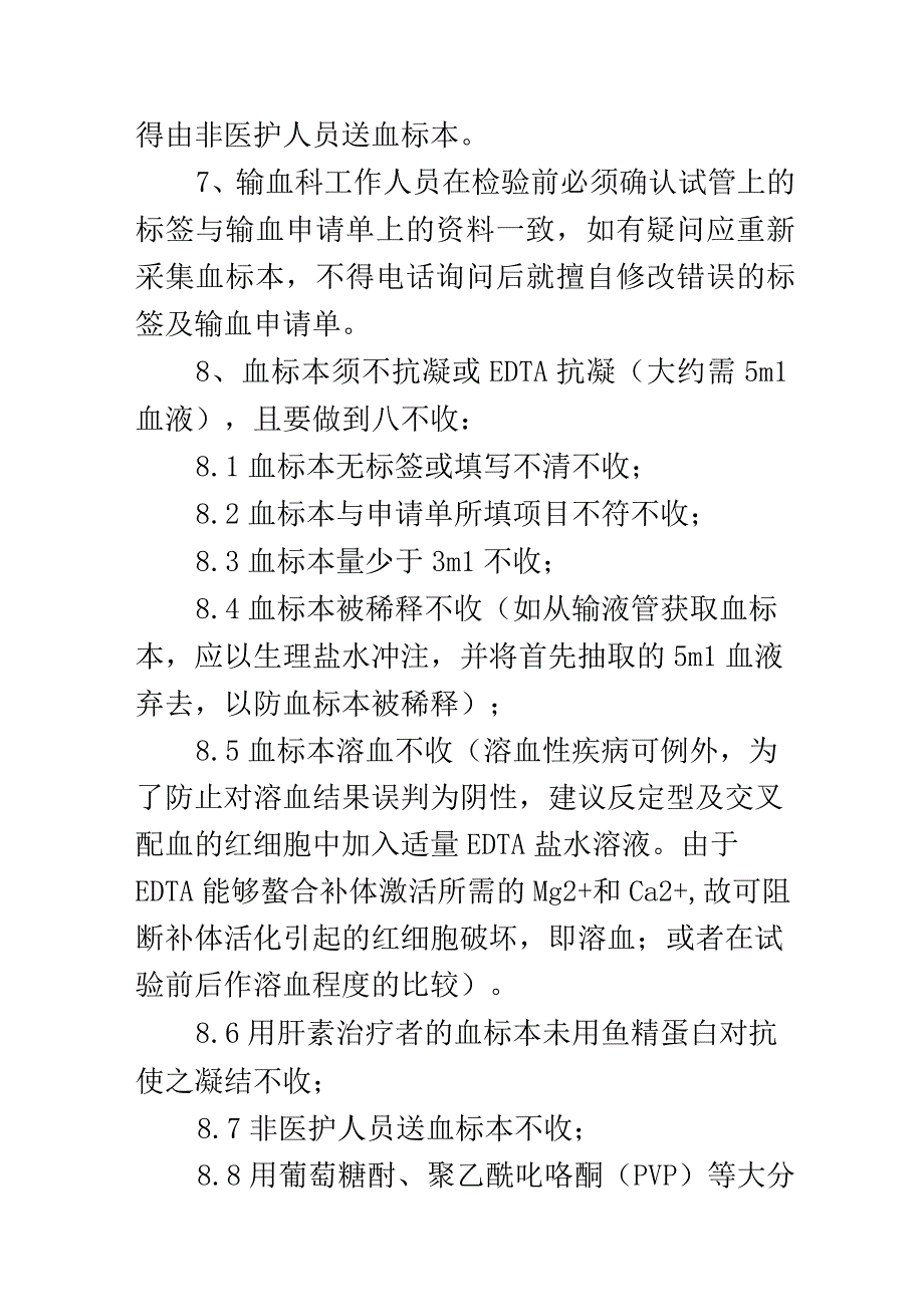 血标本的采集与送检管理制度.docx_第3页