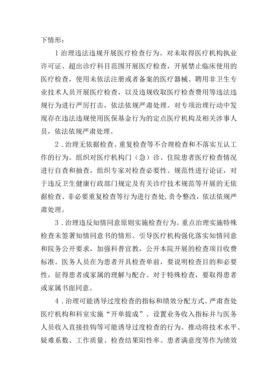 静安区进一步规范医疗行为促进合理医疗检查实施方案.docx_第3页