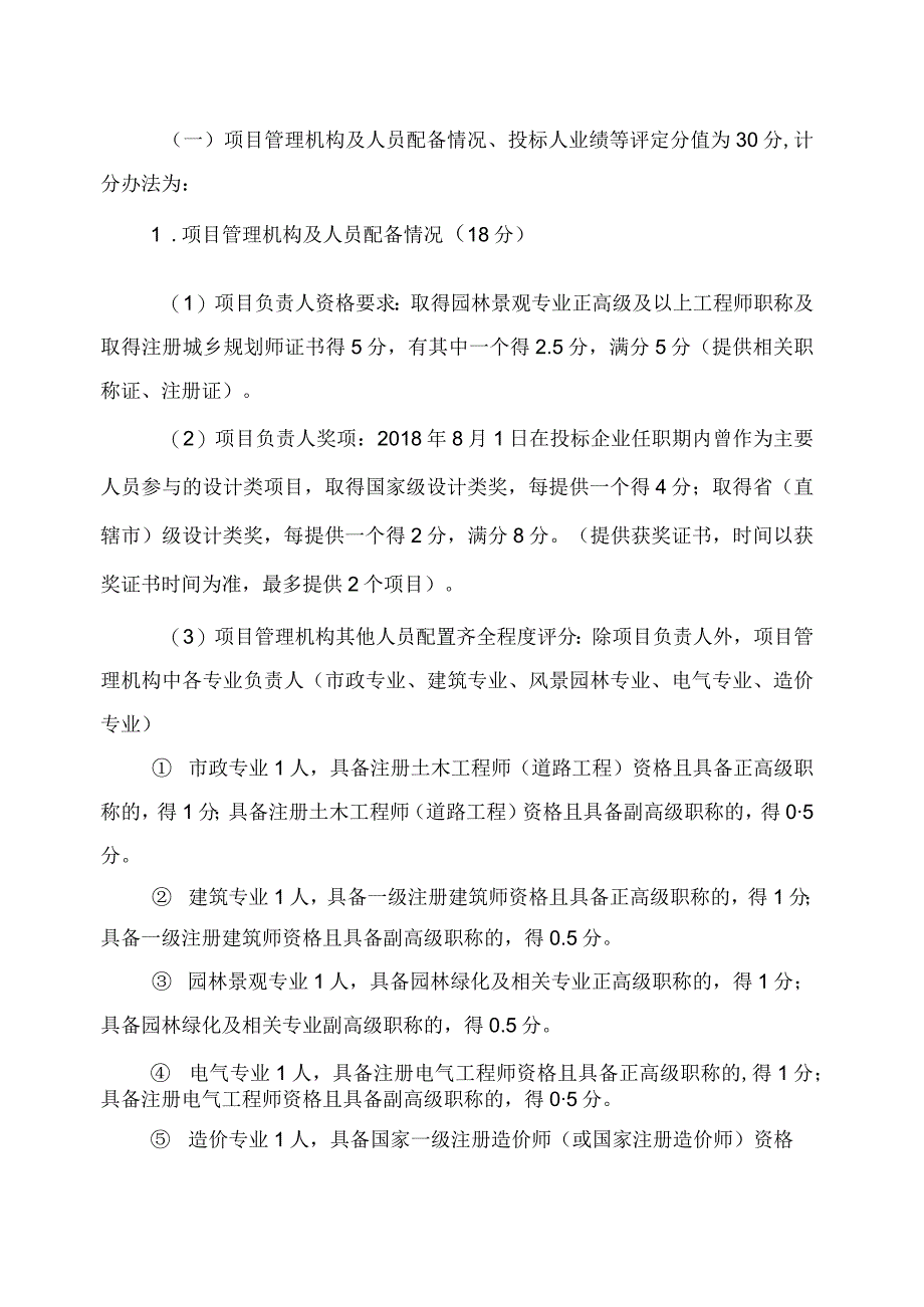 评标、定标细则.docx_第2页