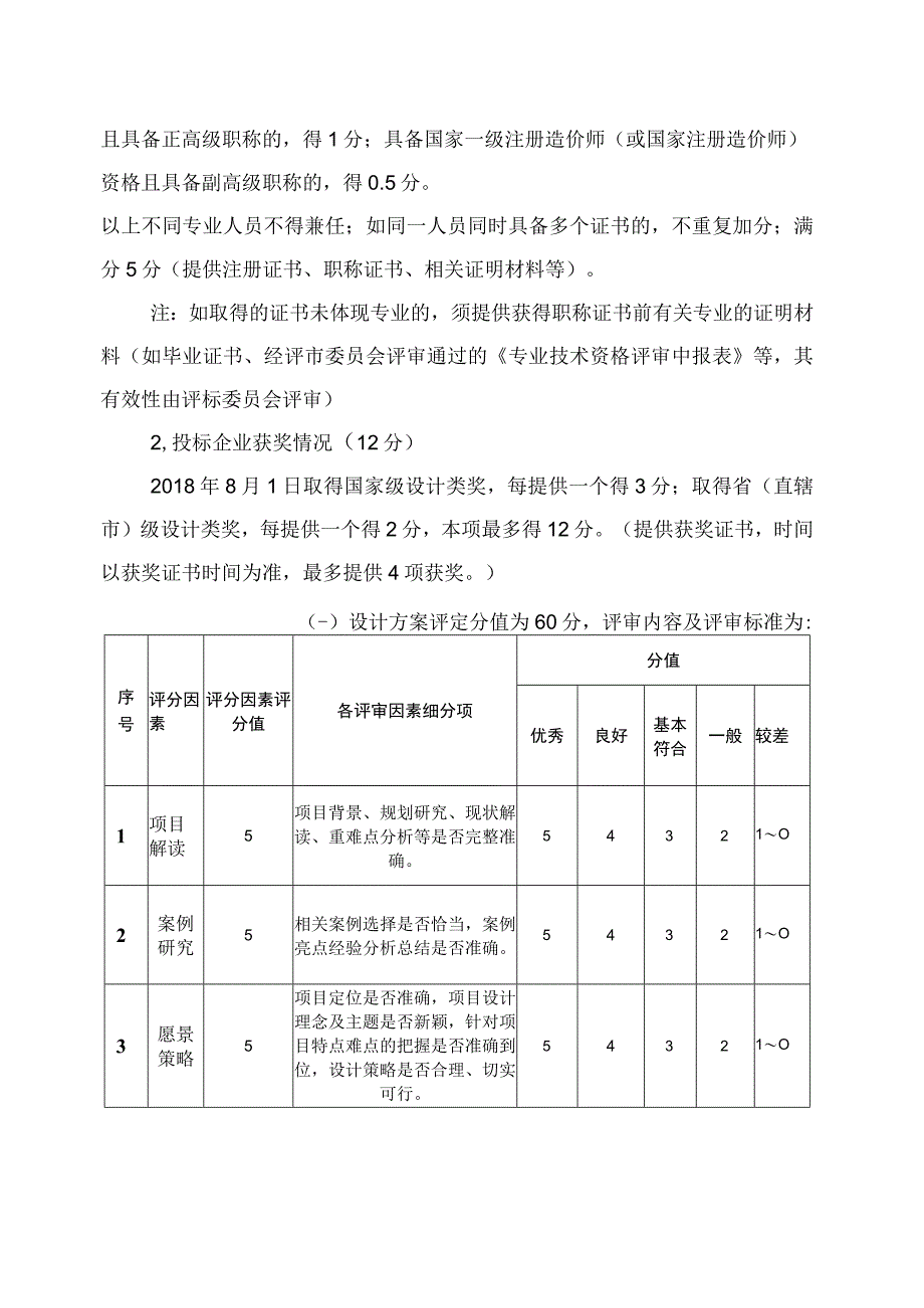 评标、定标细则.docx_第3页