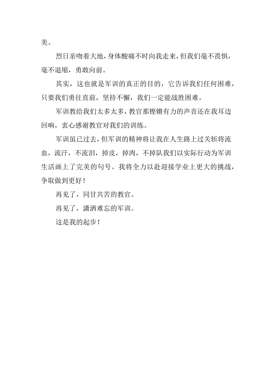 高新生军训体验心得通用.docx_第2页