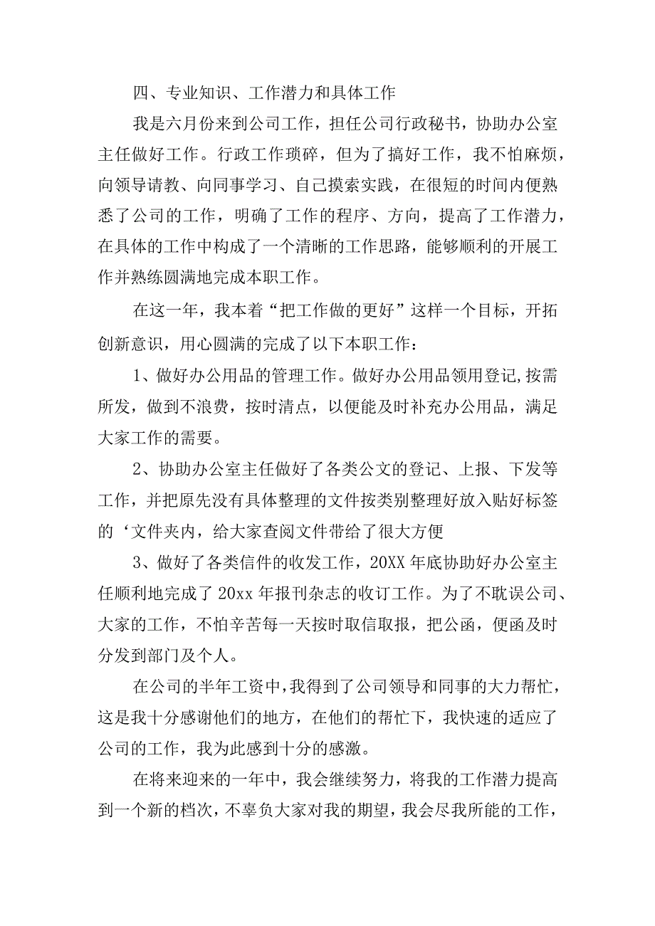 述职报告2023年个人（精选20篇）.docx_第2页