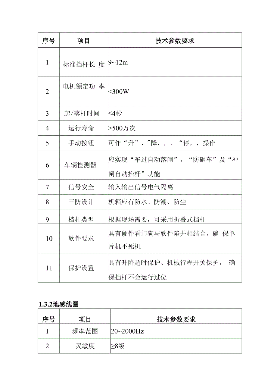 铁路新客站汽车客运站智能化系统工程车辆出入口及一卡通系统技术要求.docx_第2页