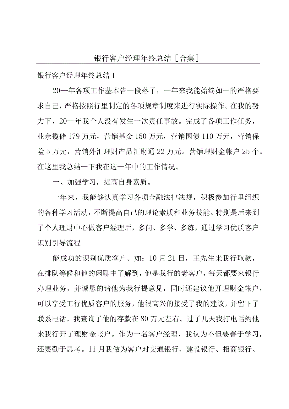 银行客户经理年终总结[合集].docx_第1页