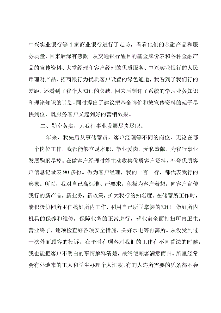 银行客户经理年终总结[合集].docx_第2页