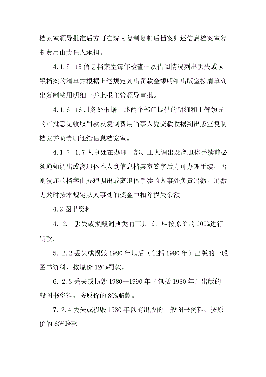 设计院档案图书资料丢失损毁赔偿规定.docx_第2页