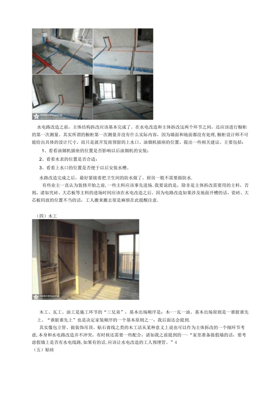 装修施工流程【非常详细】方案.docx_第2页