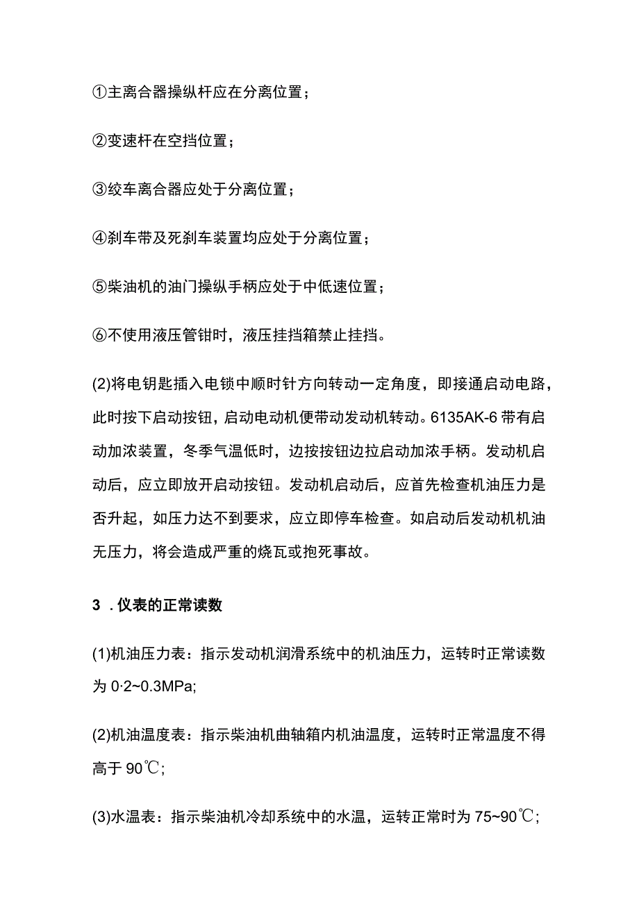 通井机的基础知识及操作规程全套.docx_第3页