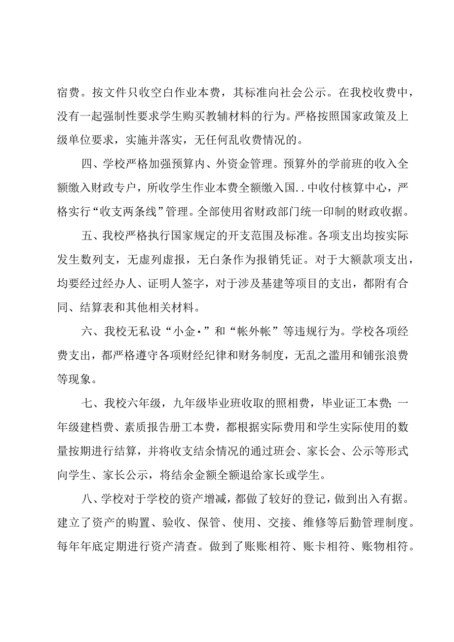 财务管理工作自查报告范文（18篇）.docx_第2页