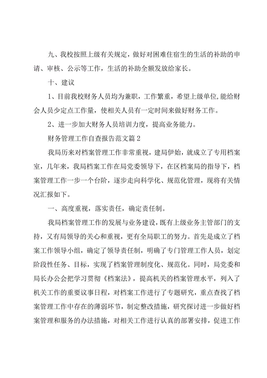 财务管理工作自查报告范文（18篇）.docx_第3页