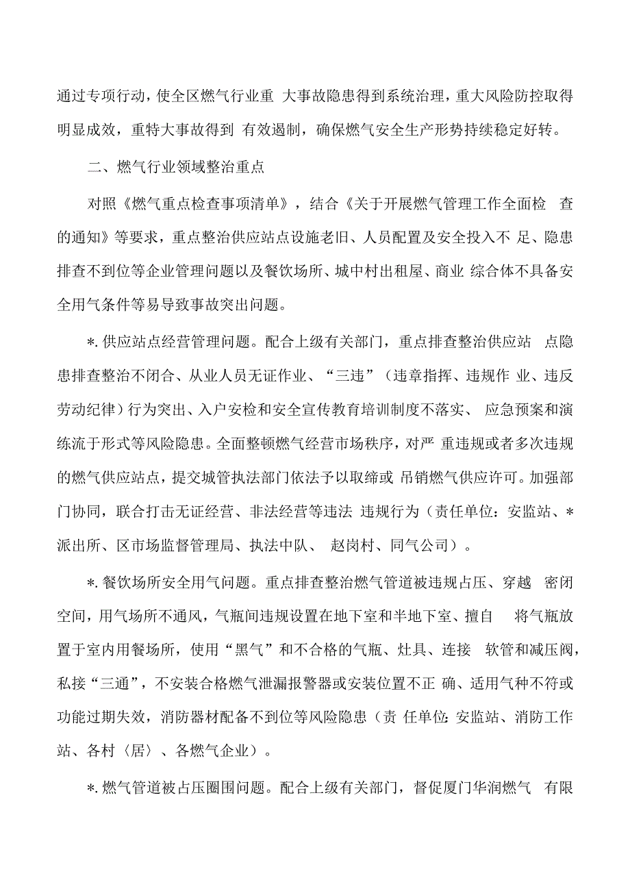 镇燃气领域隐患排查整治方案.docx_第2页