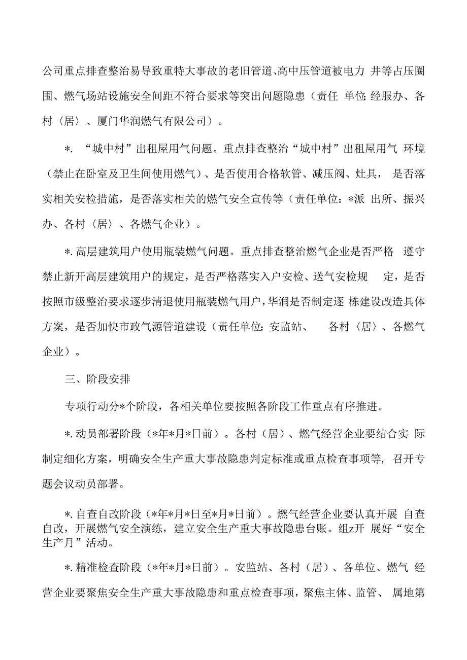 镇燃气领域隐患排查整治方案.docx_第3页