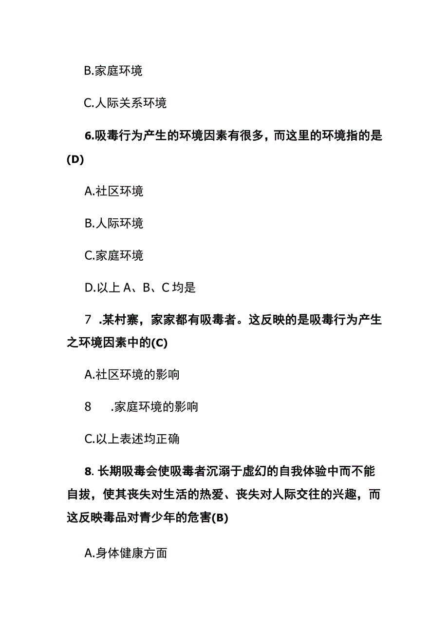 青骄第二课堂九年级初三期末考试知识竞赛题答案.docx_第3页