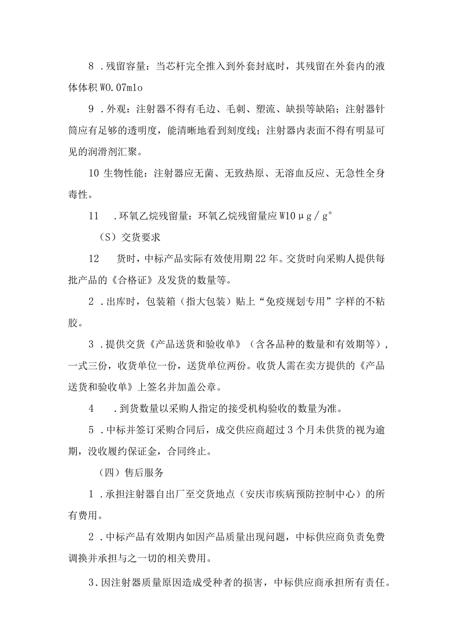 采购项目技术要求.docx_第2页