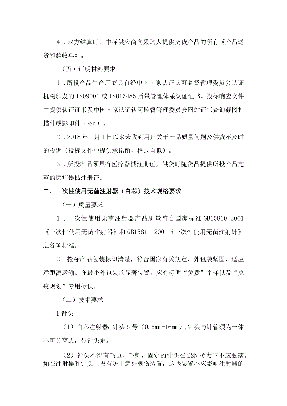 采购项目技术要求.docx_第3页