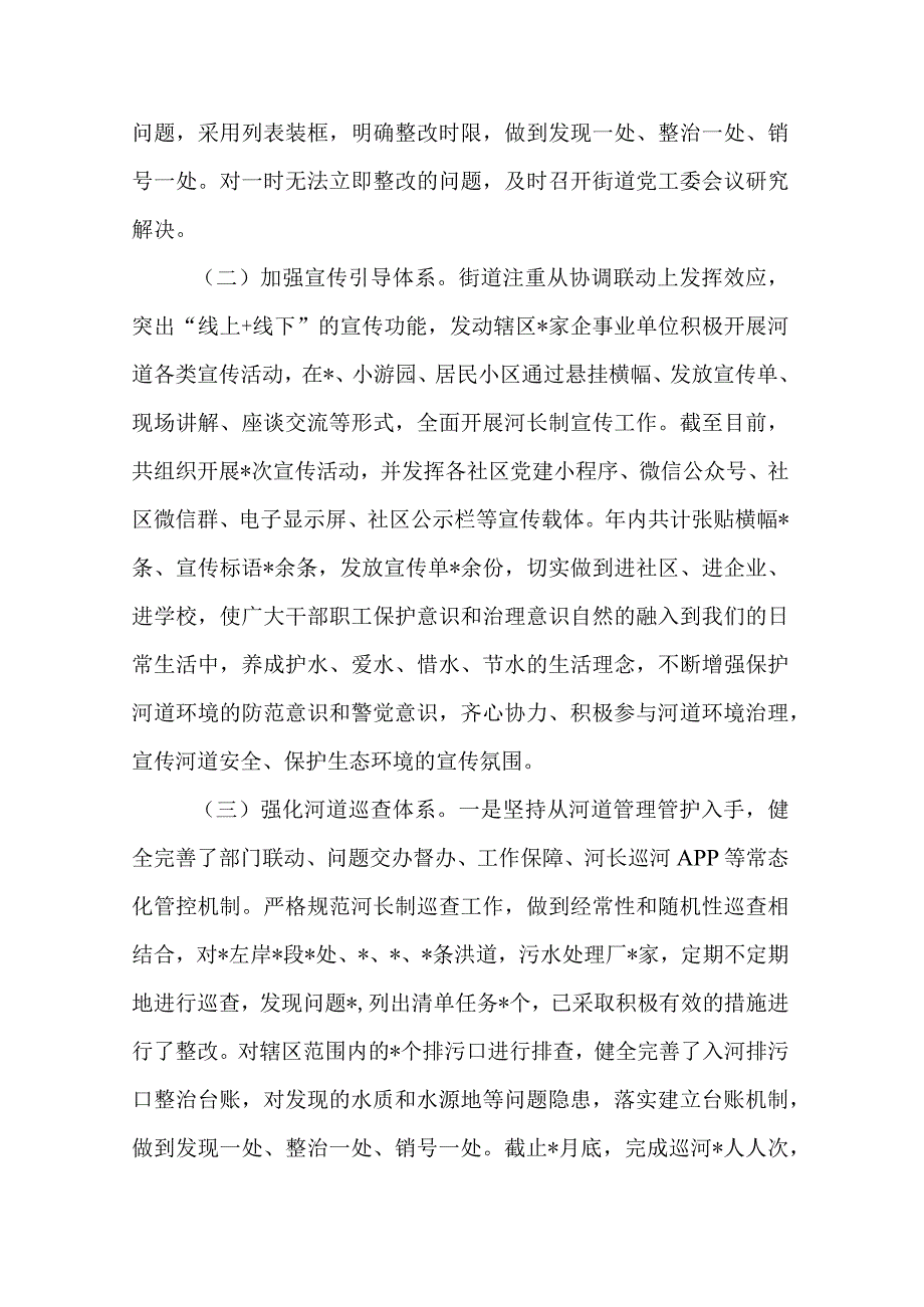 街道2023年河长制工作进展情况汇报(二篇).docx_第2页