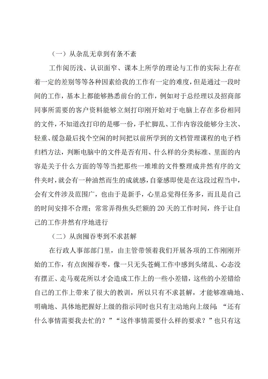 行政前台工作总结范文（19篇）.docx_第2页