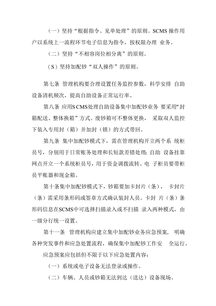 银行自助设备集中加配钞管理系统操作规程.docx_第2页