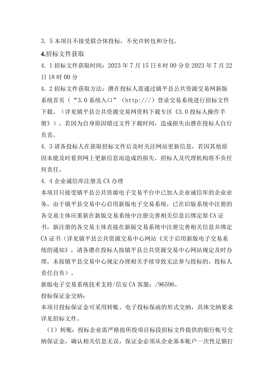 镇平县城区布局调整学校建设项目涅阳实验学校及察院小学分校.docx_第2页