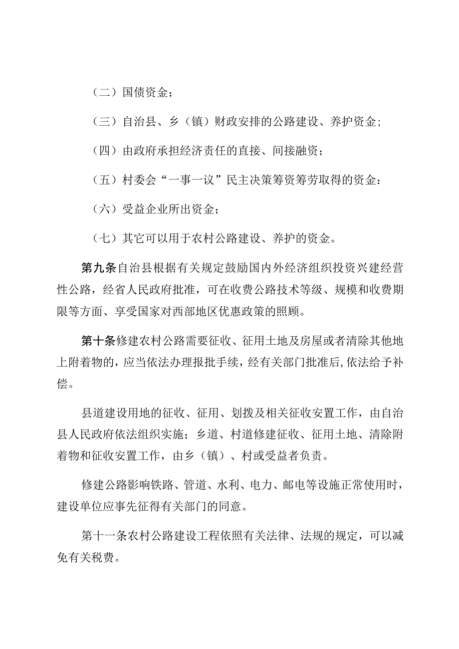 青龙满族自治县农村公路管理条例.docx_第3页