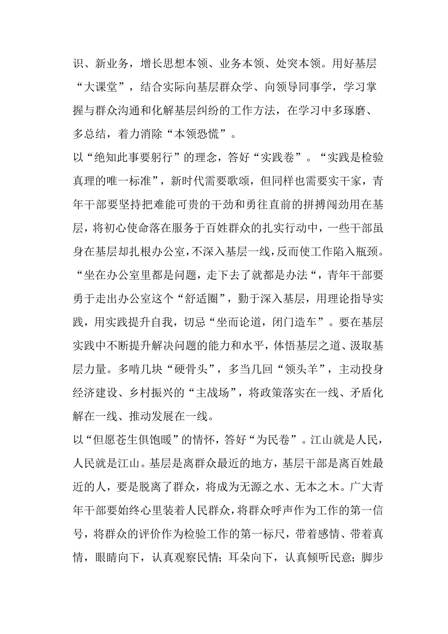 青年干部研讨交流发言：扎根基层沃土答好“青春试卷”.docx_第2页