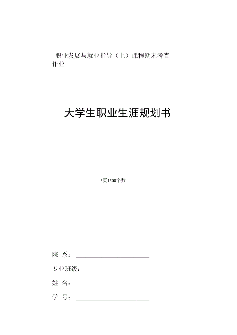 铁道工程专业职业生涯规划书.docx_第1页