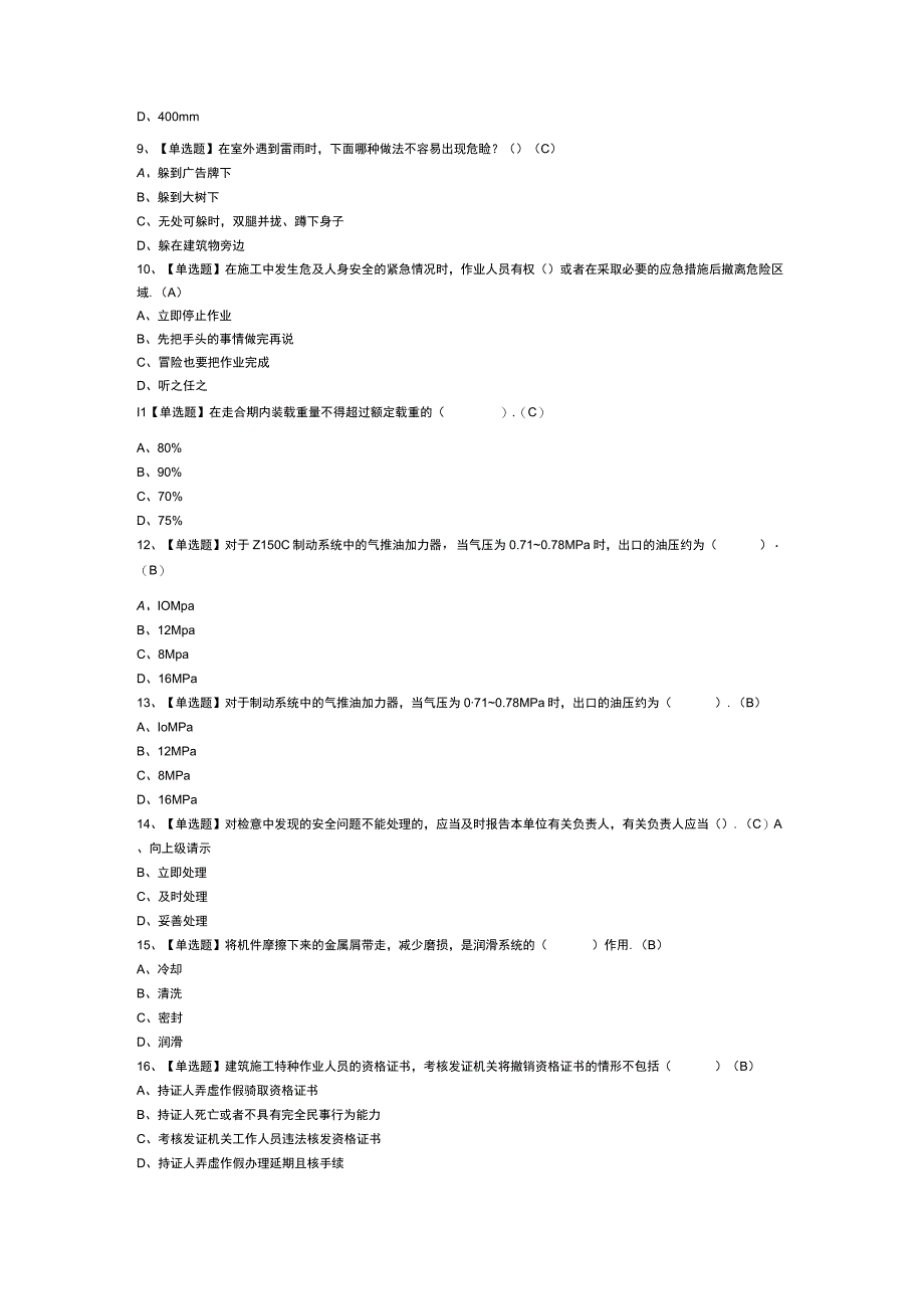 装载机司机模拟考试卷第158份含解析.docx_第2页