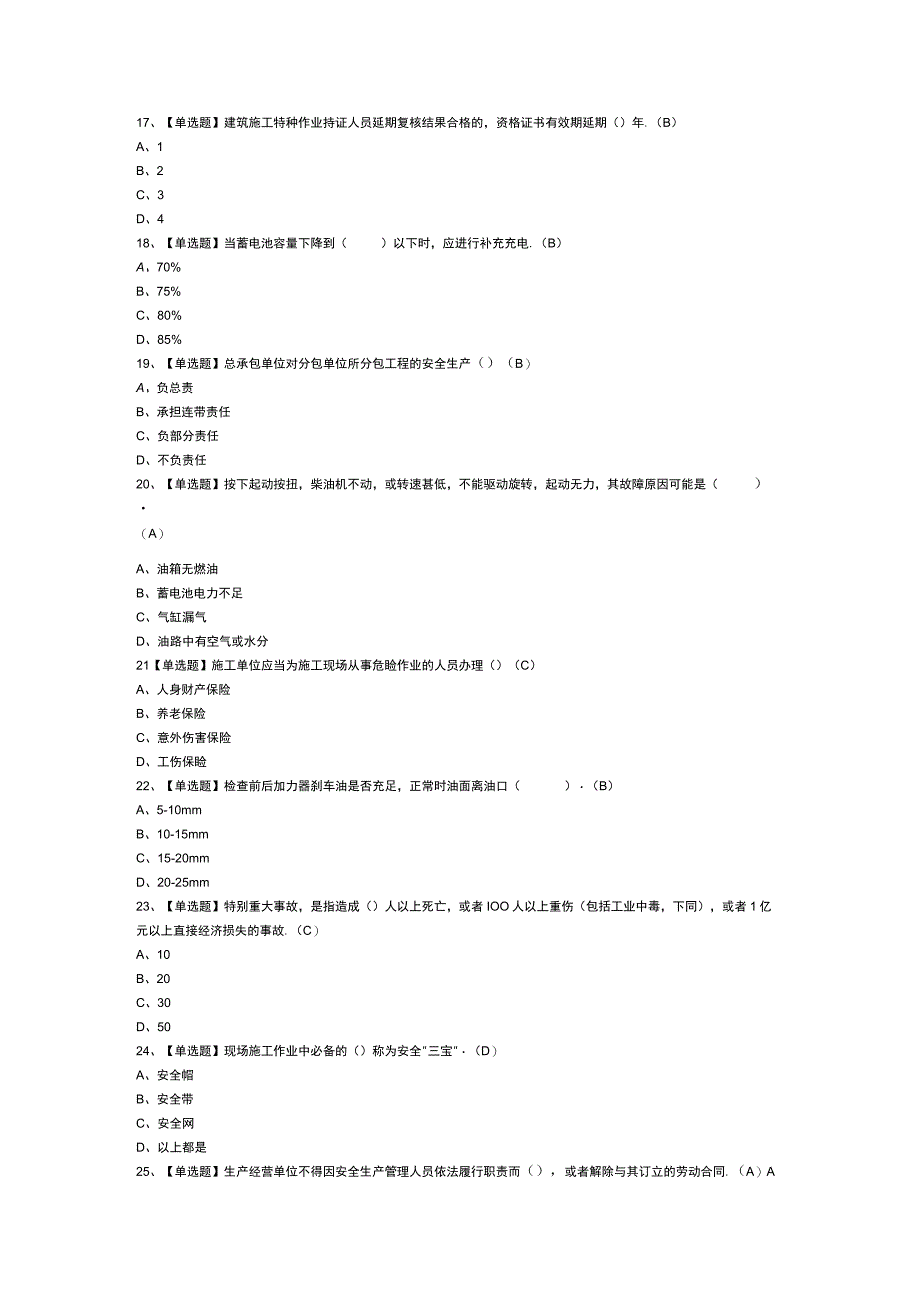 装载机司机模拟考试卷第158份含解析.docx_第3页