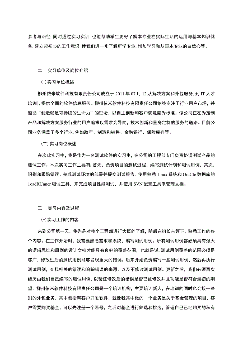 计算机应用技术实习6700字【论文】.docx_第2页