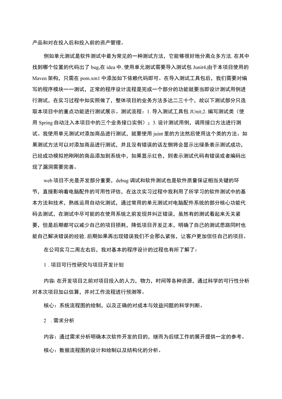 计算机应用技术实习6700字【论文】.docx_第3页