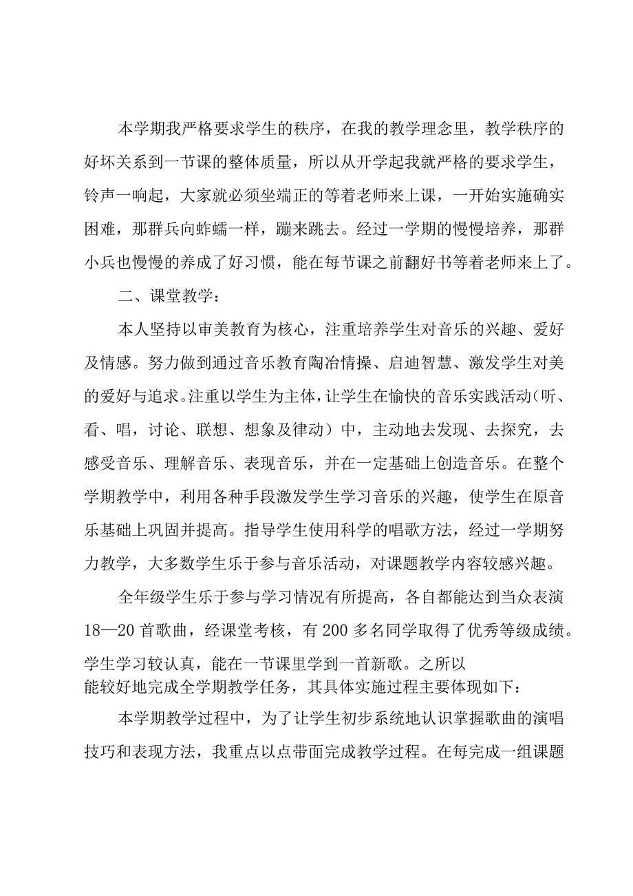 音乐教师工作总结汇编（3篇）.docx_第2页