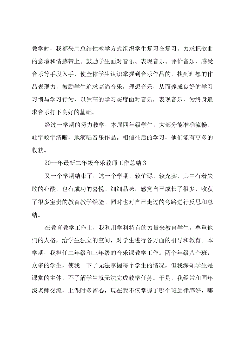 音乐教师工作总结汇编（3篇）.docx_第3页