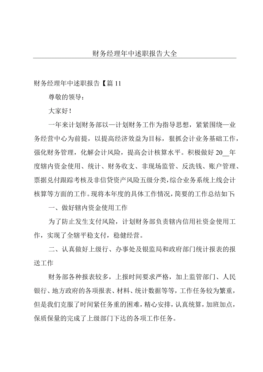 财务经理年中述职报告大全.docx_第1页