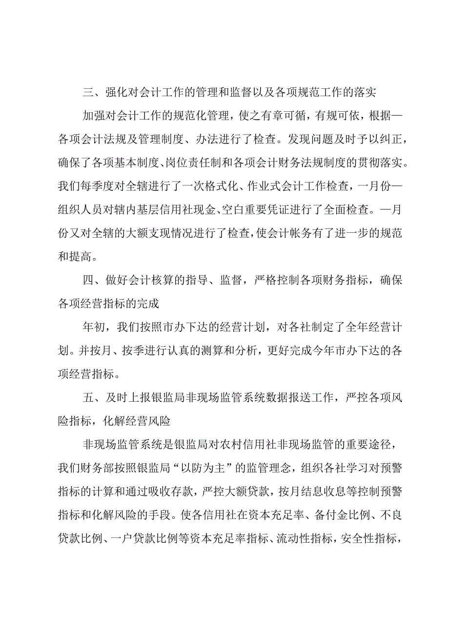 财务经理年中述职报告大全.docx_第2页