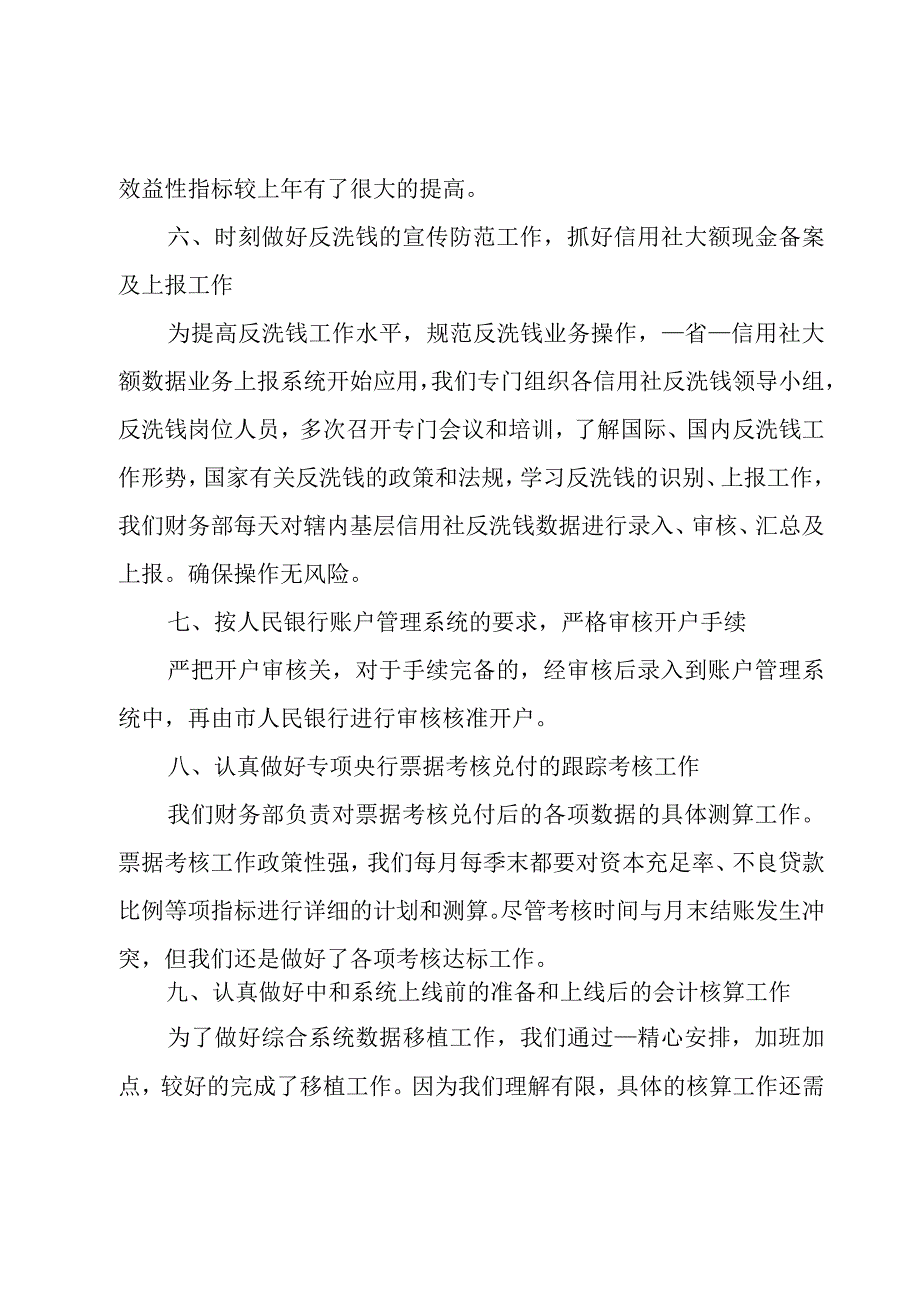 财务经理年中述职报告大全.docx_第3页