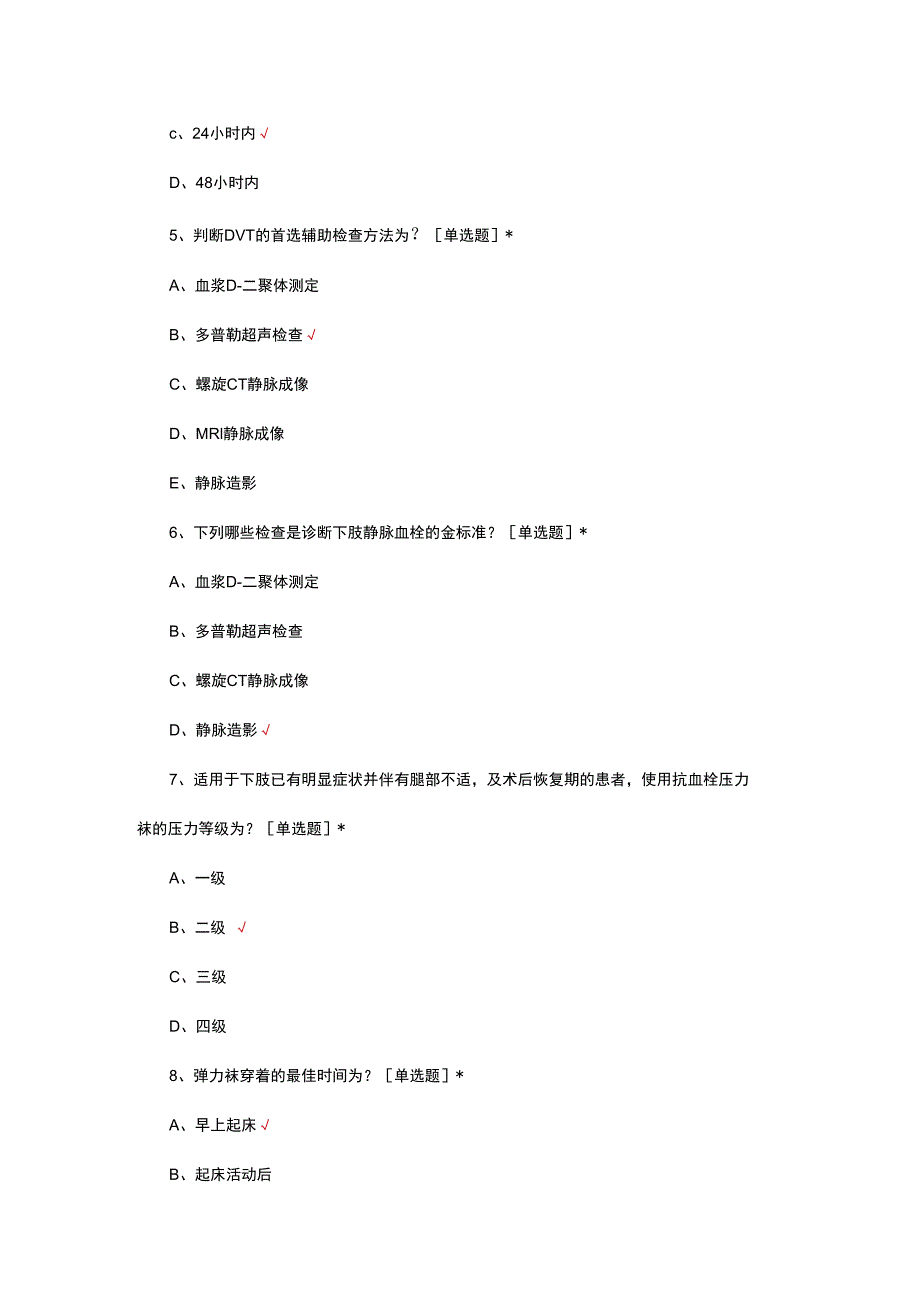 静脉血栓栓塞症护理管理制度考核试题及答案.docx_第2页