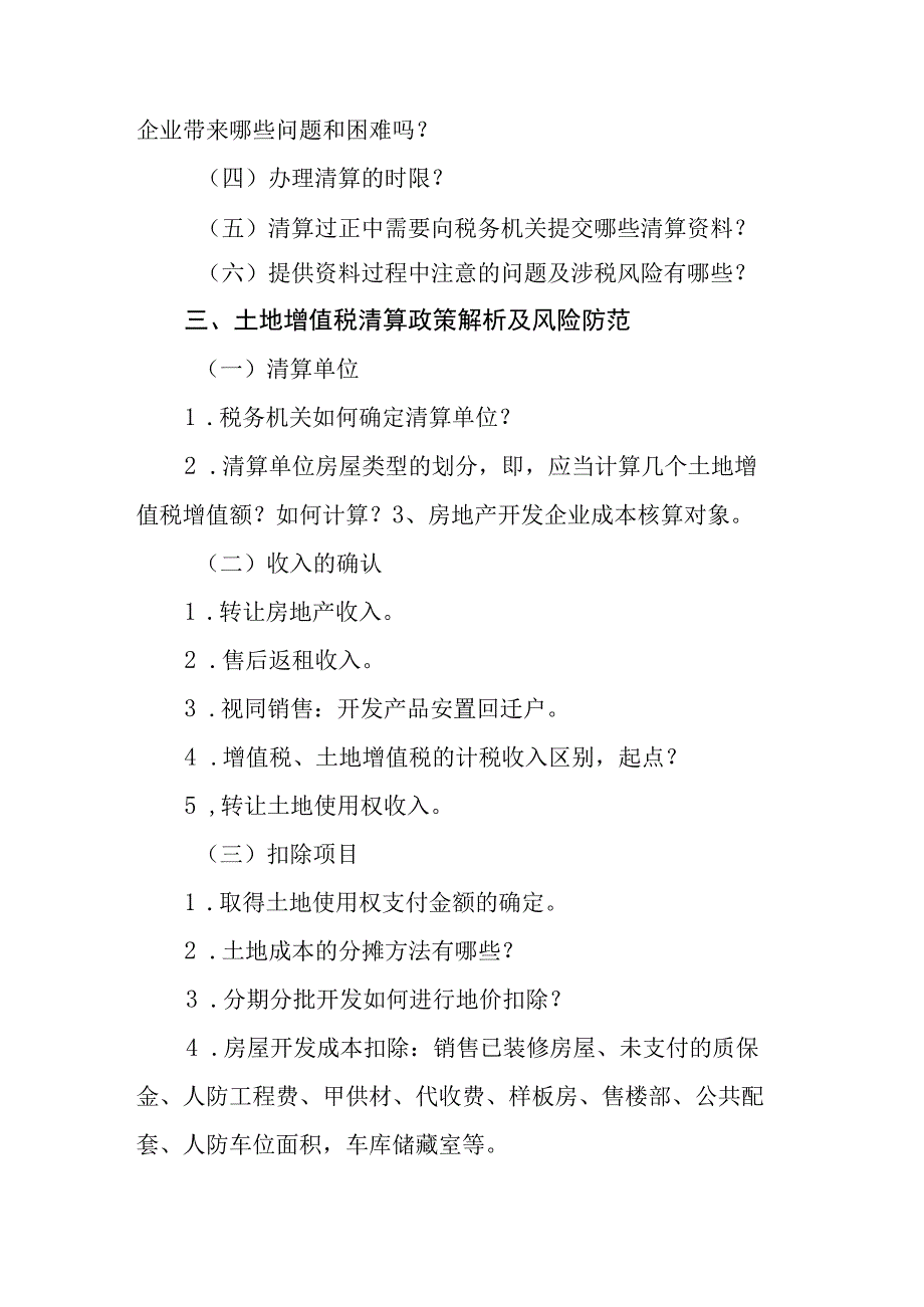 课程内容土地增值税基础知识.docx_第2页