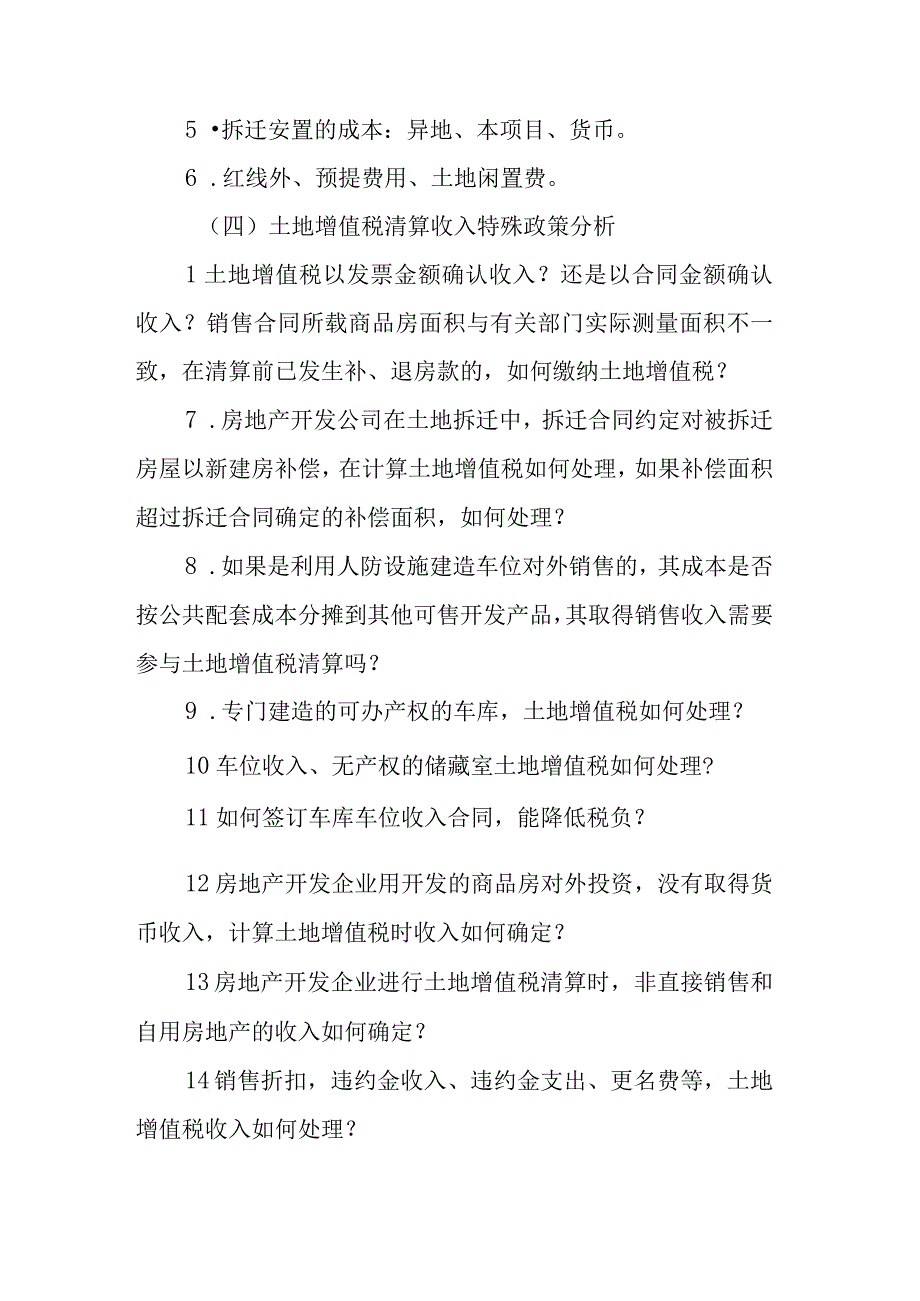 课程内容土地增值税基础知识.docx_第3页