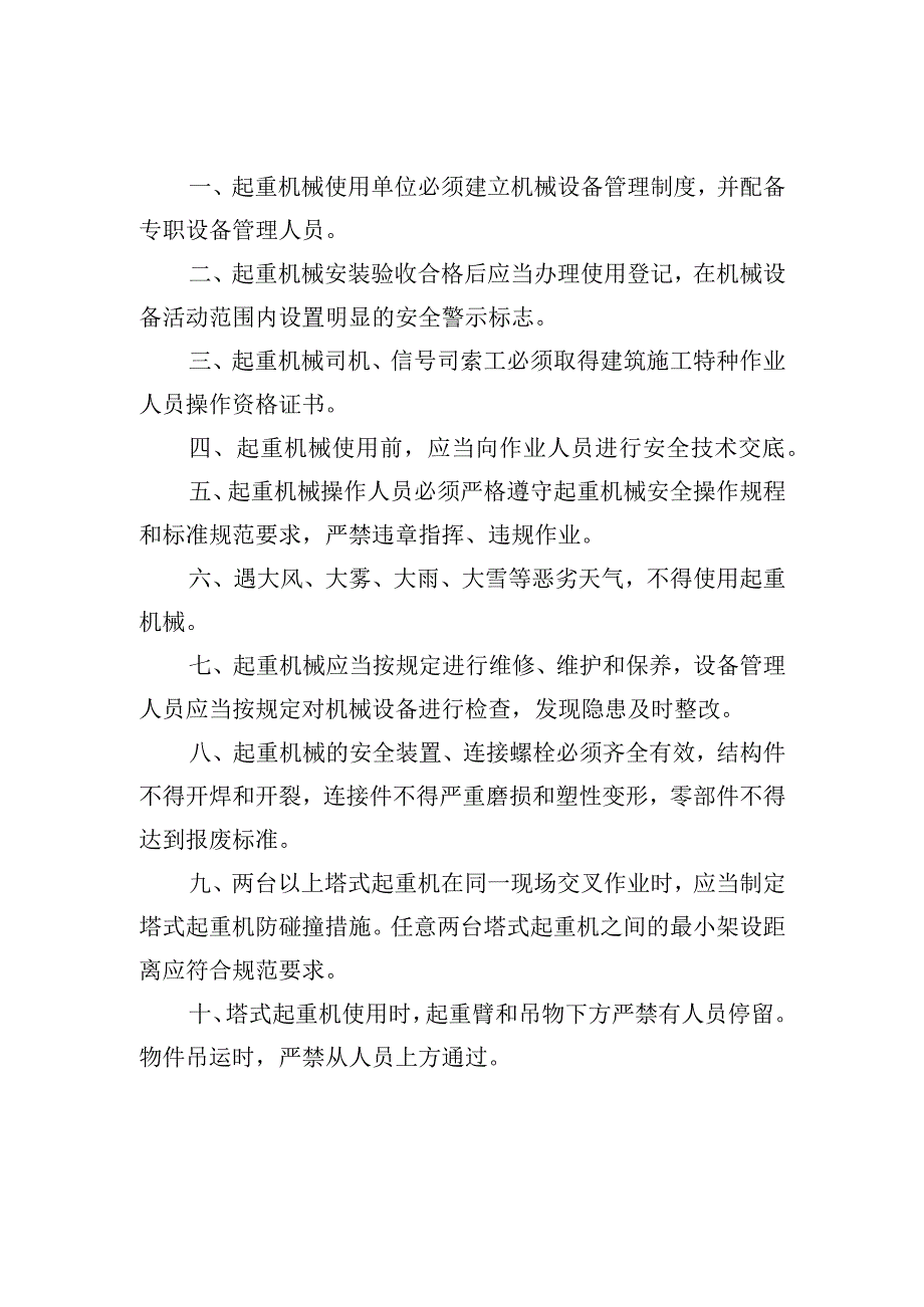 起重机械安装拆卸作业安全要点.docx_第3页