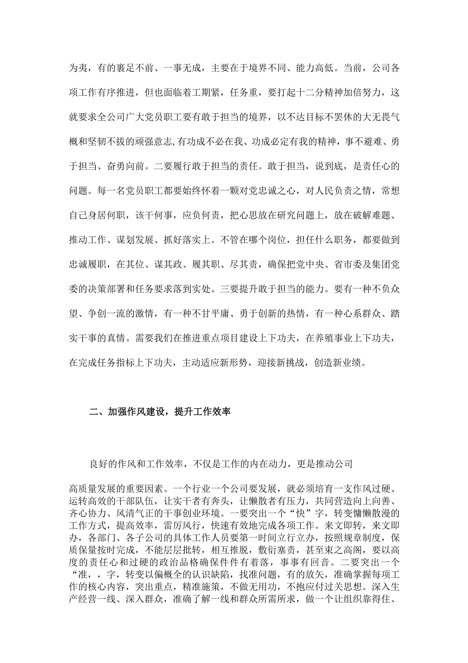 领导干部在2023中秋国庆节前集体廉政谈话会上的讲话稿范文【2篇】供借鉴.docx_第2页