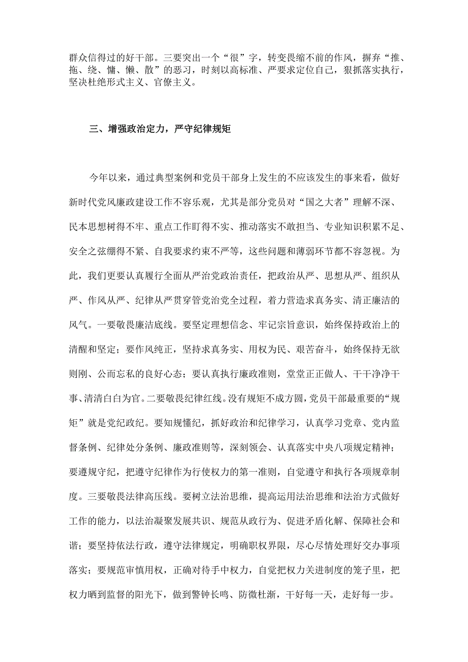 领导干部在2023中秋国庆节前集体廉政谈话会上的讲话稿范文【2篇】供借鉴.docx_第3页