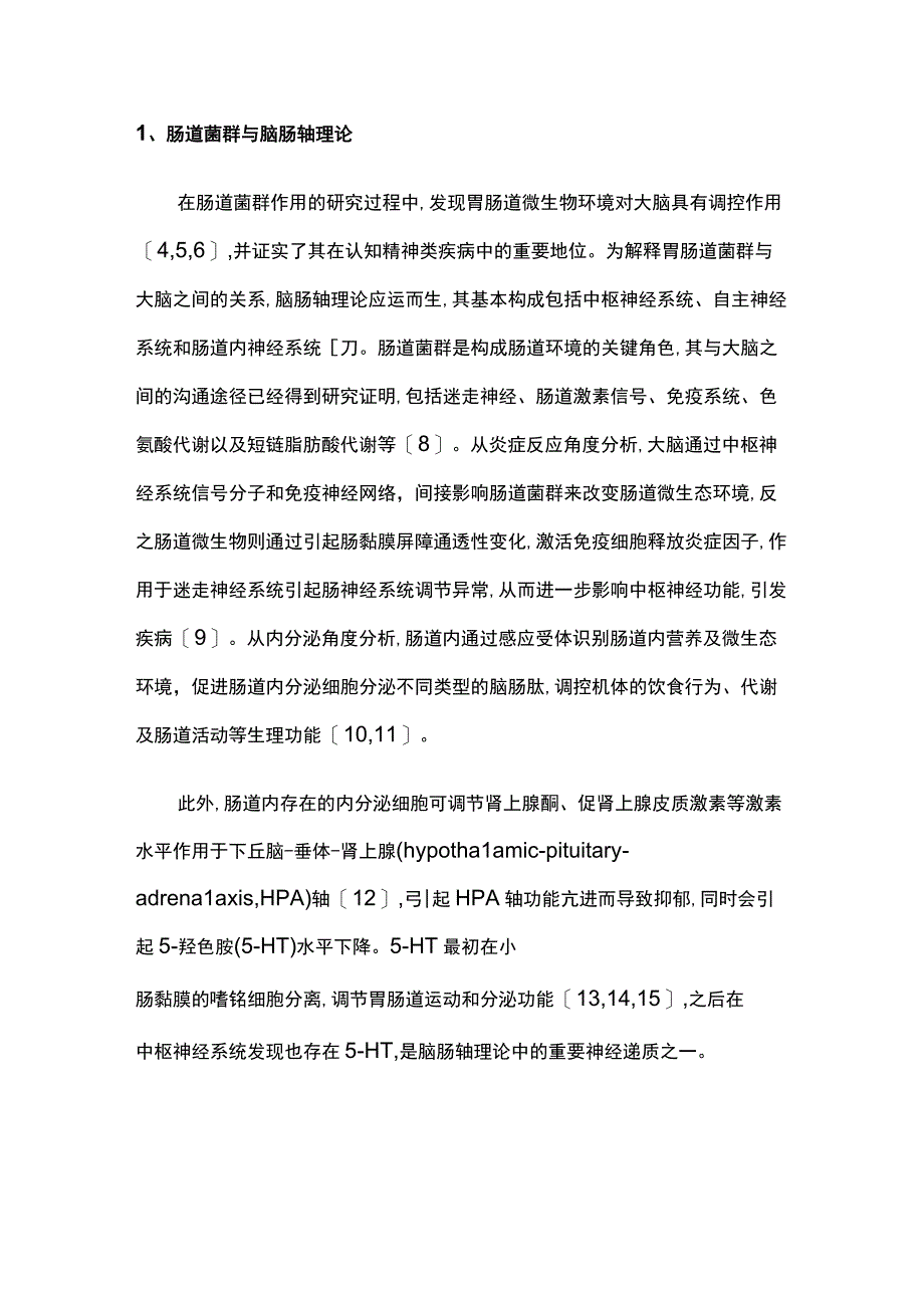 针灸调整肠道菌群治疗MDD的可行性分析.docx_第2页