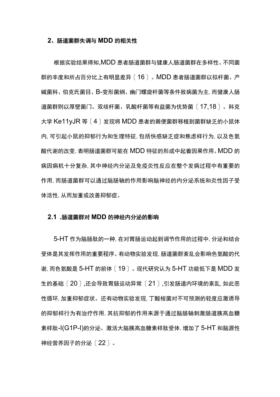 针灸调整肠道菌群治疗MDD的可行性分析.docx_第3页