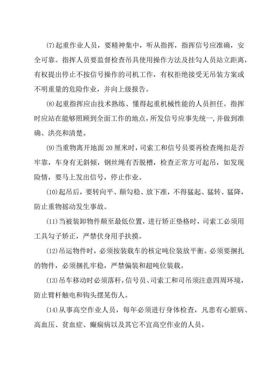 起重吊装安全操作规程.docx_第2页