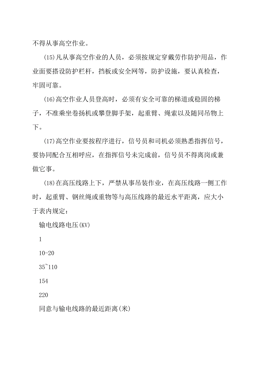 起重吊装安全操作规程.docx_第3页