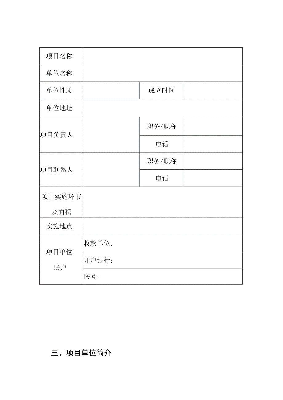 阳春市2023年省供销社农业生产社会化服务项目申报书.docx_第3页