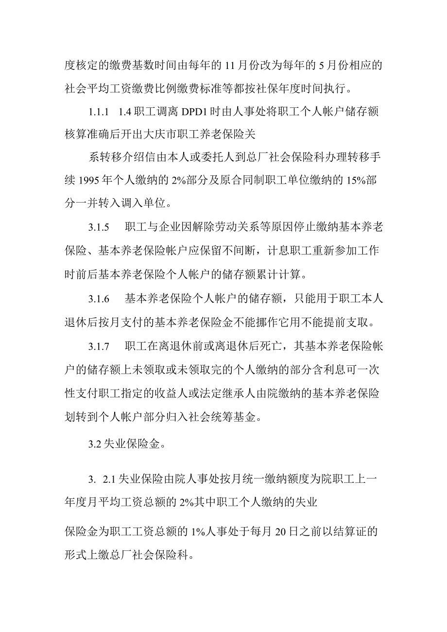 设计院保险管理制度.docx_第2页