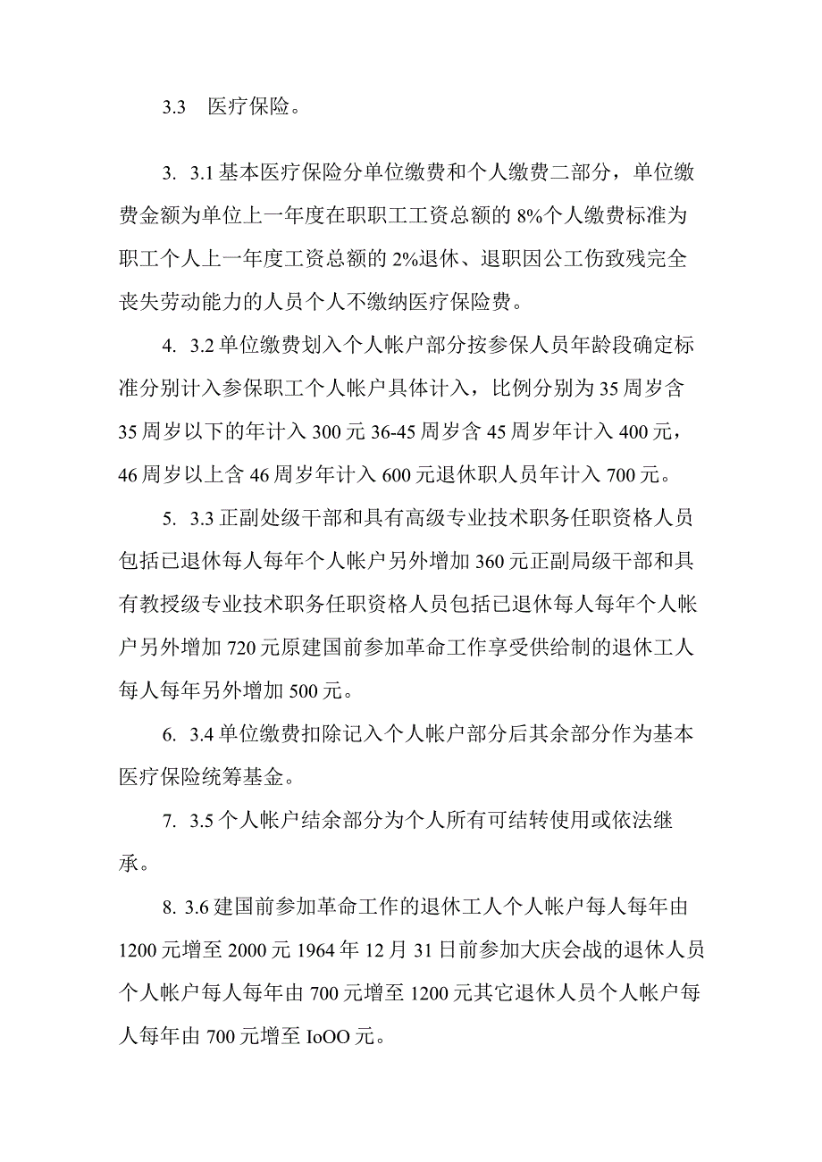 设计院保险管理制度.docx_第3页