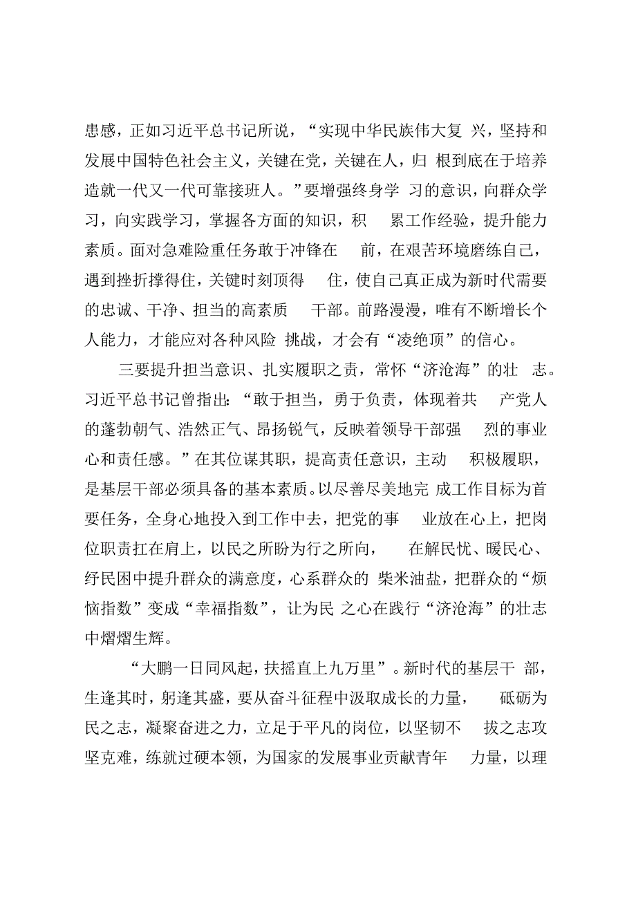 青年干部座谈会交流发言.docx_第2页